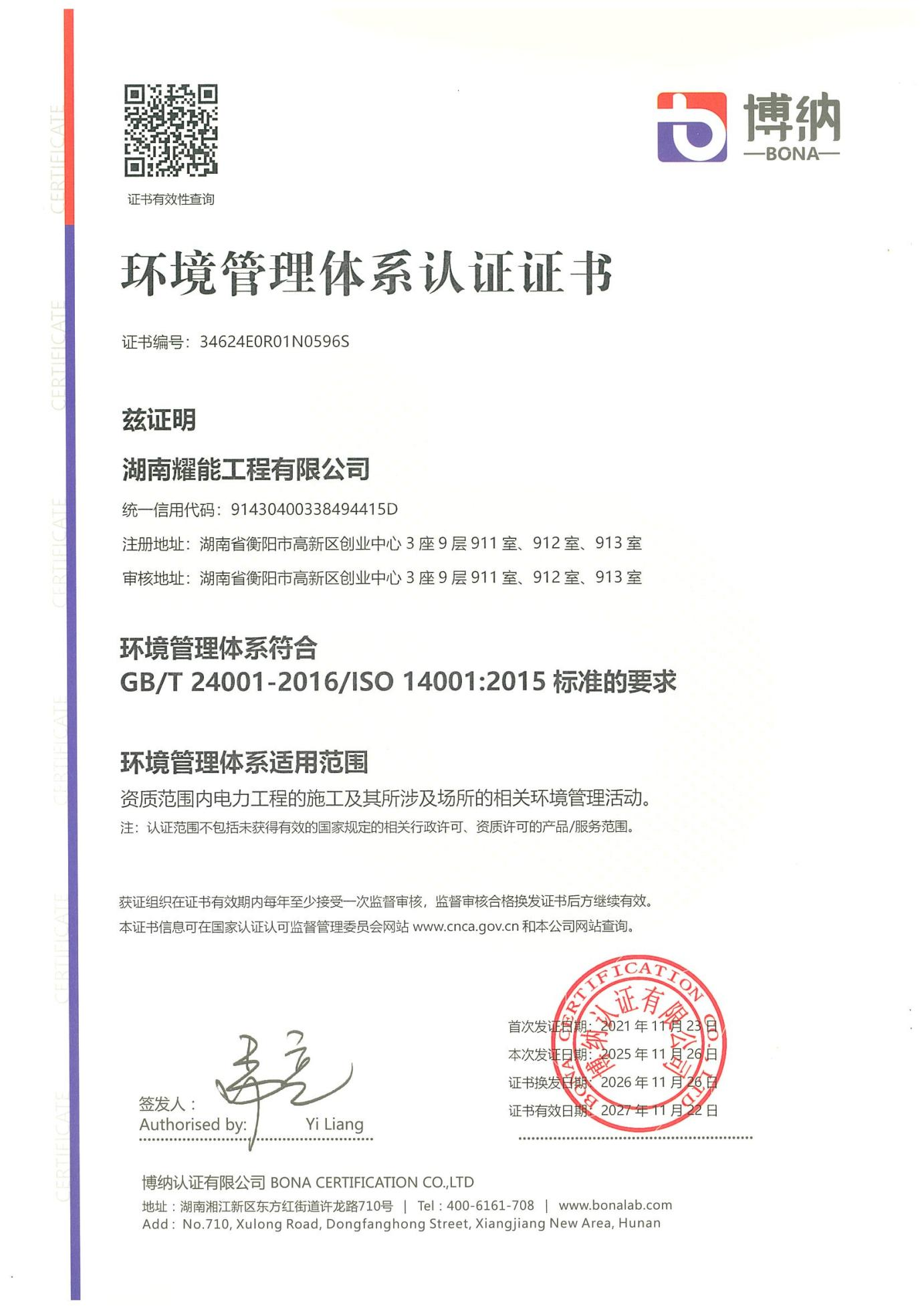 環(huán)境管理體系認(rèn)證